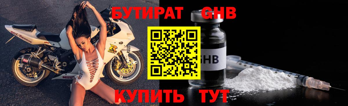БУТИРАТ 99% Кингисепп