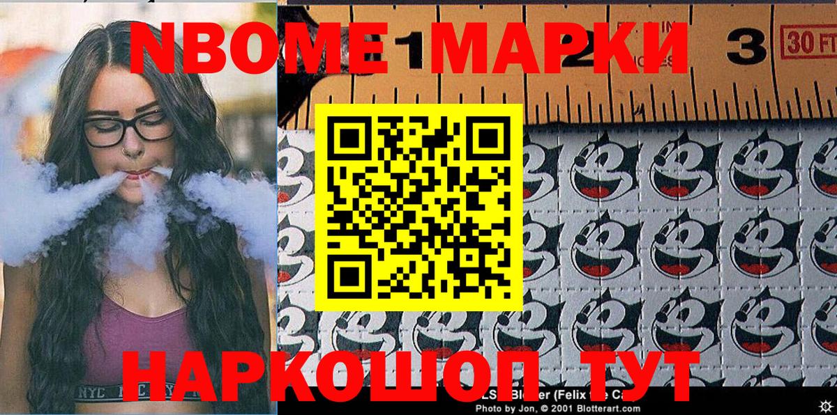 Марки 25I-NBOMe 1,8мг Кингисепп